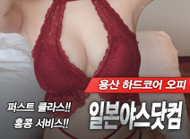 오피스타 | [용산오피-일본야스닷컴]