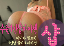 오피스타 | [수원건마-수원1인샵마이센]