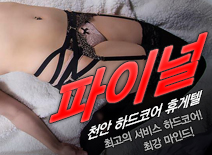 오피스타 | [천안휴게텔-파이널]