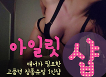 오피스타 | [부평건마-아일릿1인샵]