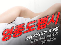 오피스타 | [인천휴게텔-영종도펩시 ]