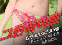 오피스타 | [인천휴게텔-그린라이트]