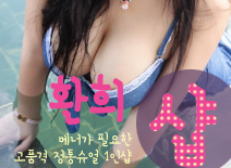 오피스타 | [수원건마-환희1인샵]